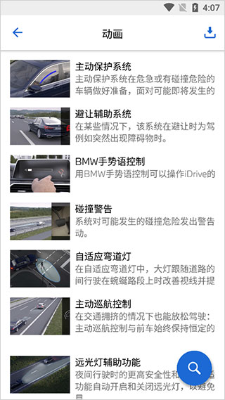 BMW驾驶指南