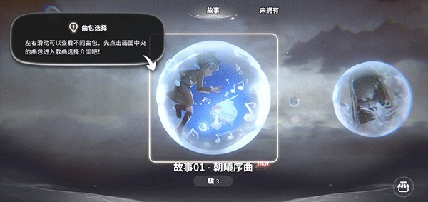 花雨旋律deemo2最新版新手攻略4