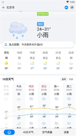 准点天气预报