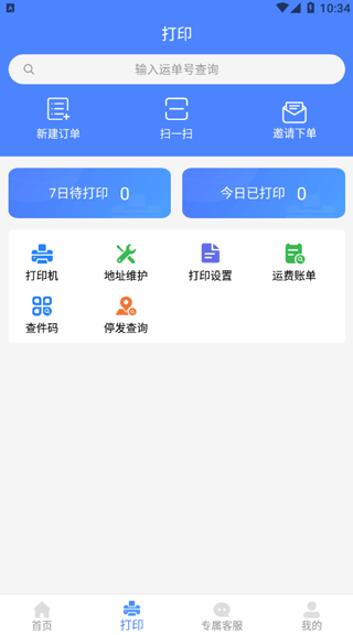 圆通客户管家