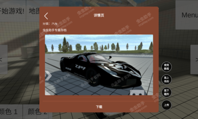 车祸物理模拟器内置模组2