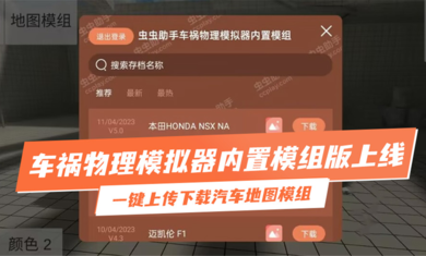 车祸物理模拟器内置模组5