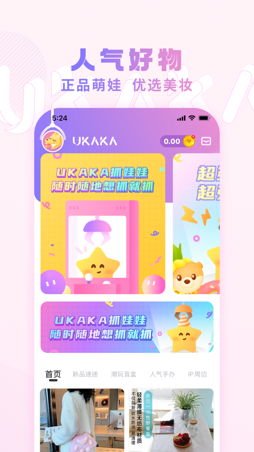 Ukaka抓娃娃2