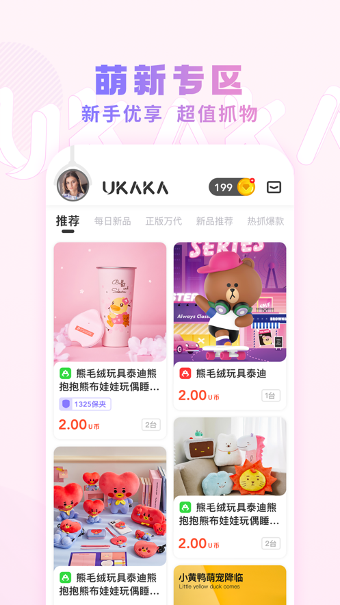 Ukaka抓娃娃3