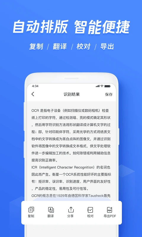 迅捷ocr文字识别1