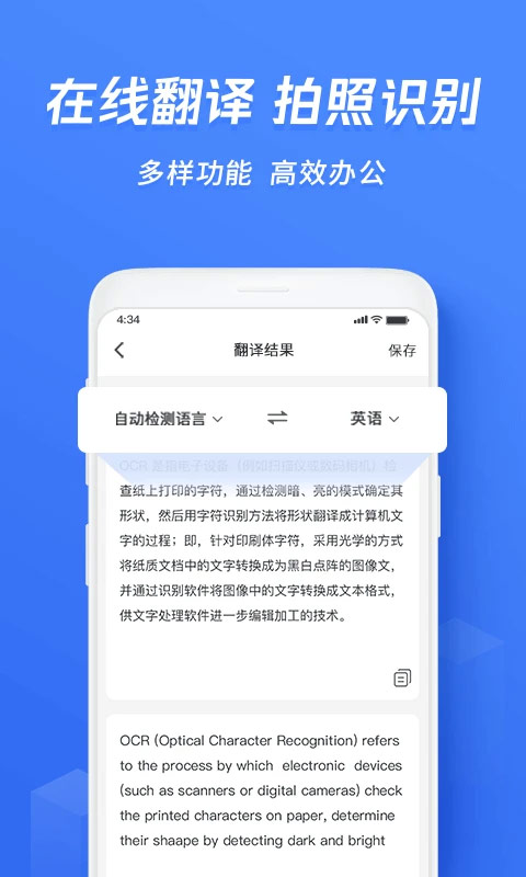 迅捷ocr文字识别4