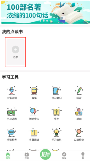 爱点读app小学英语版免费下载app