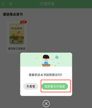 爱点读app小学英语版免费下载app