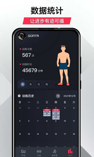 gofit开练