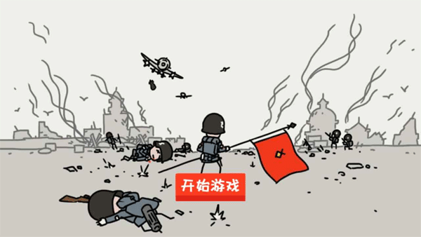 小士兵战争5