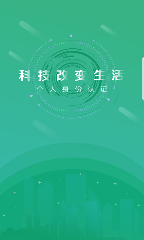 晟融身份认证1