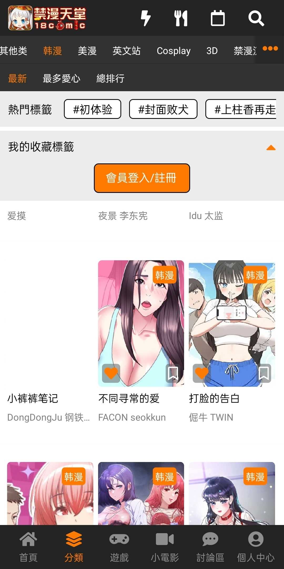 天堂漫画app正版官方版下载