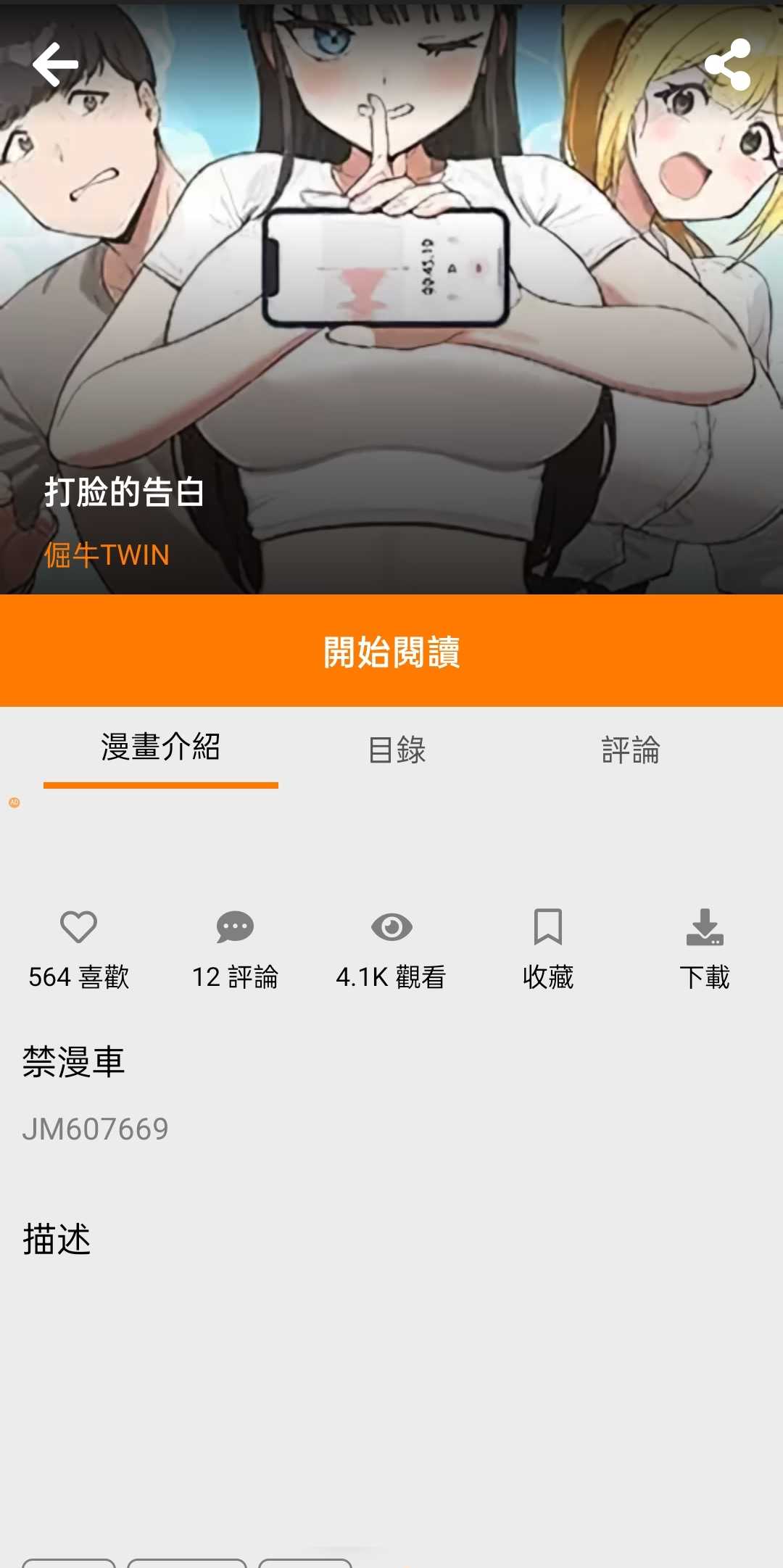 天堂漫画app正版官方版下载