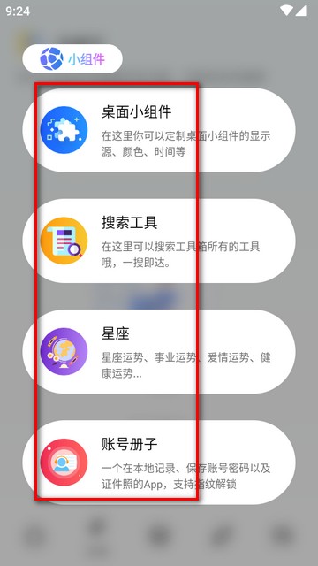 夸父工具箱app最新版