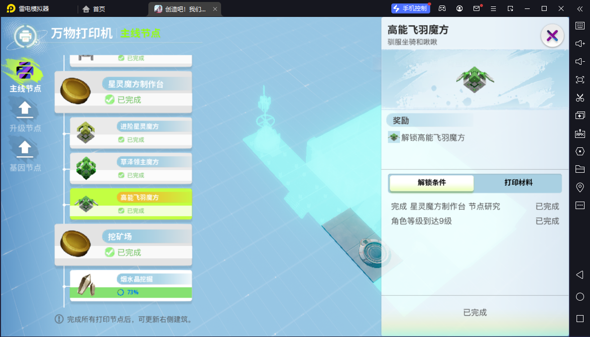创造吧我们的星球