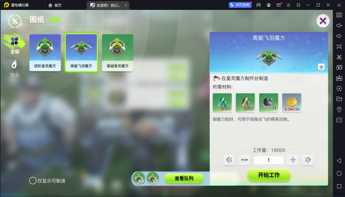 创造吧我们的星球