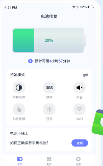 超级电池管家