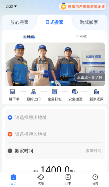 蓝犀牛搬家最新版
