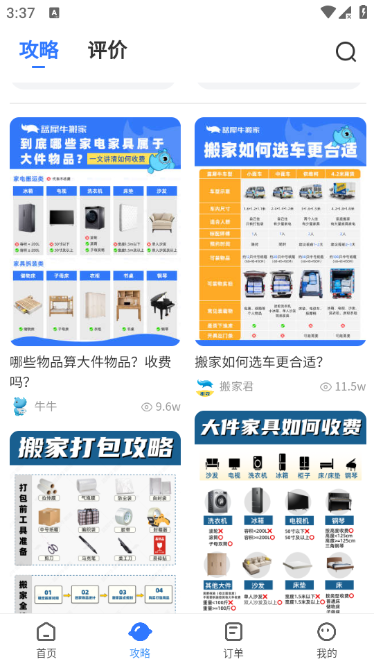 蓝犀牛搬家最新版