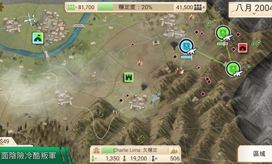 叛乱公司2