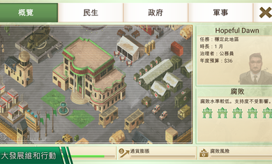 叛乱公司4