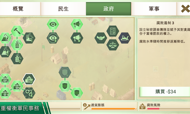 叛乱公司5
