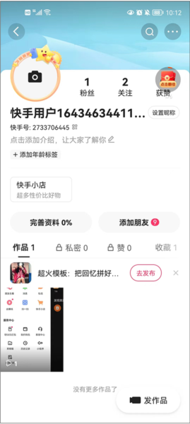 快手极速版