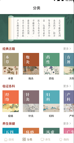 中医养生