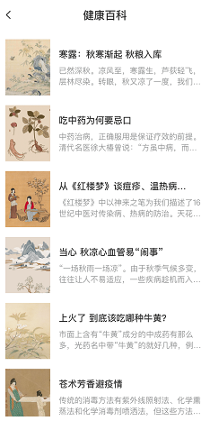 中医养生