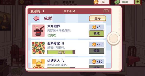 可口的披萨国服