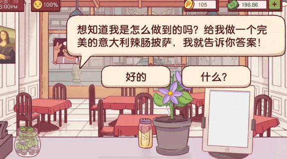 可口的披萨国服
