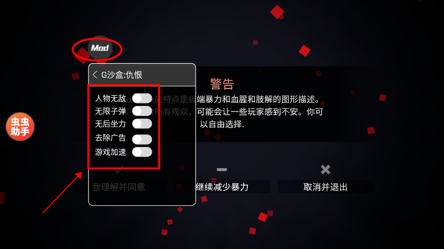 g沙盒仇恨内置模组