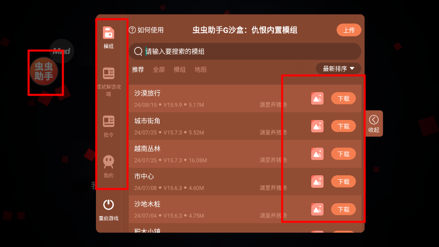 g沙盒仇恨内置模组