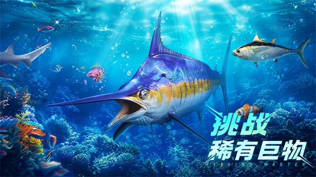 钓鱼大师2