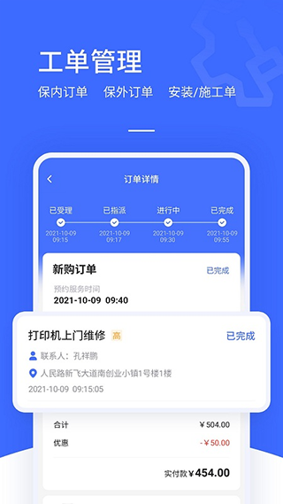 售后大师2