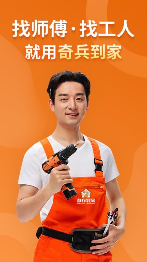 奇兵到家1