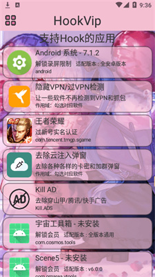 HookVip模块