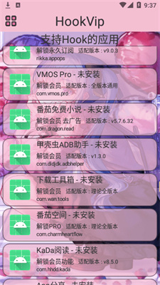 HookVip模块