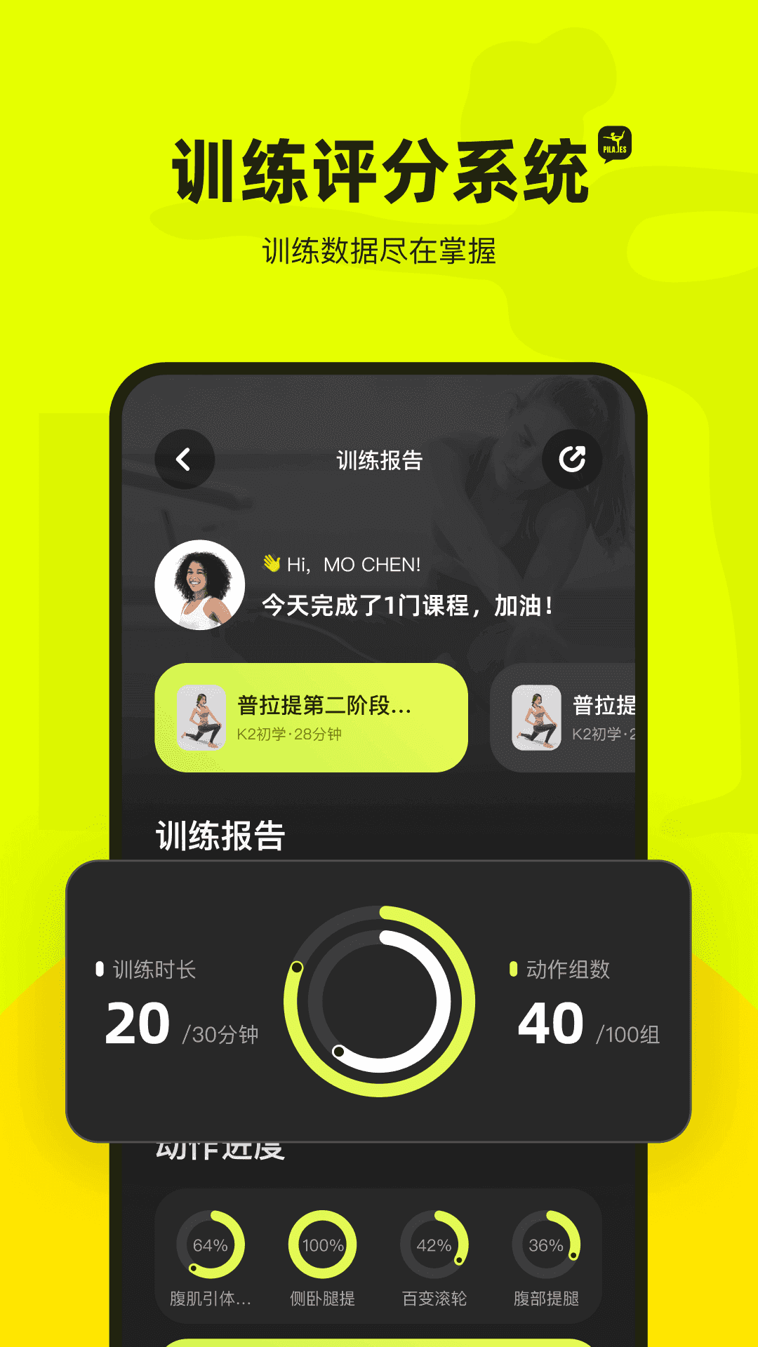 普拉提运动1