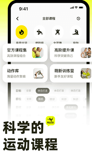 普拉提运动