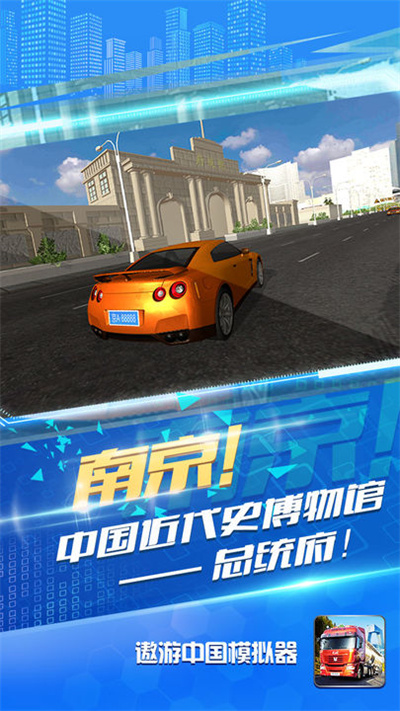遨游中国模拟器3