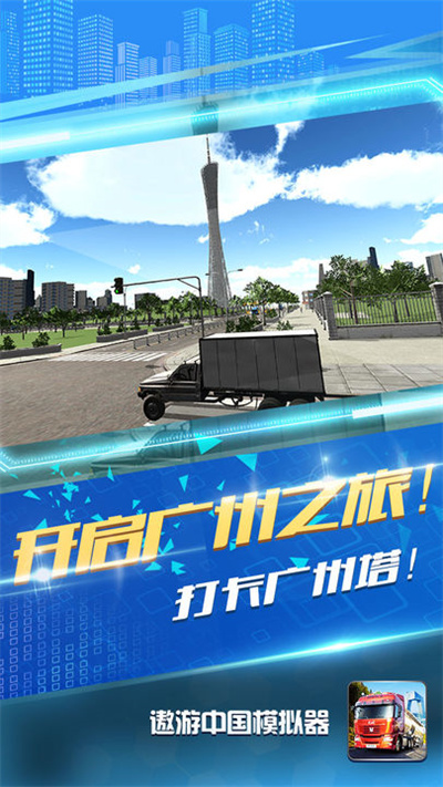 遨游中国模拟器5