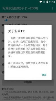 陀螺仪修复器1