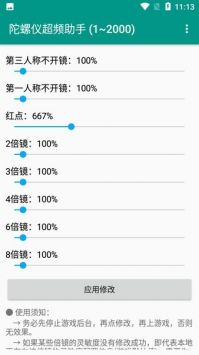 陀螺仪修复器2