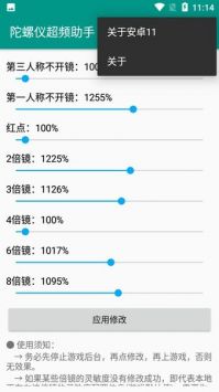 陀螺仪修复器3