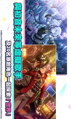 世界计划彩色舞台台服