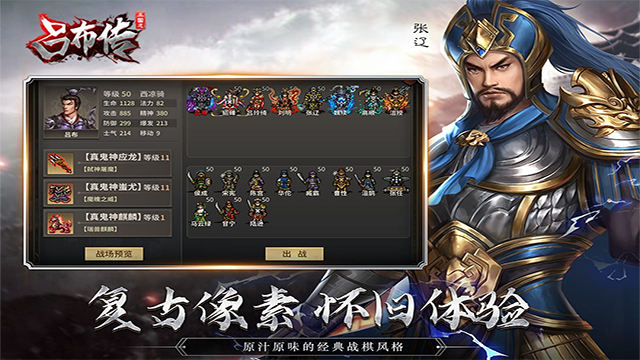 三国志吕布传4