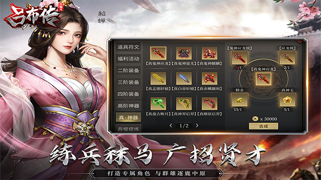 三国志吕布传5