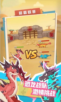梦幻恐龙园3