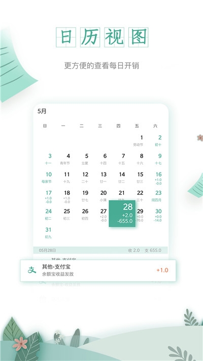 一木记账1